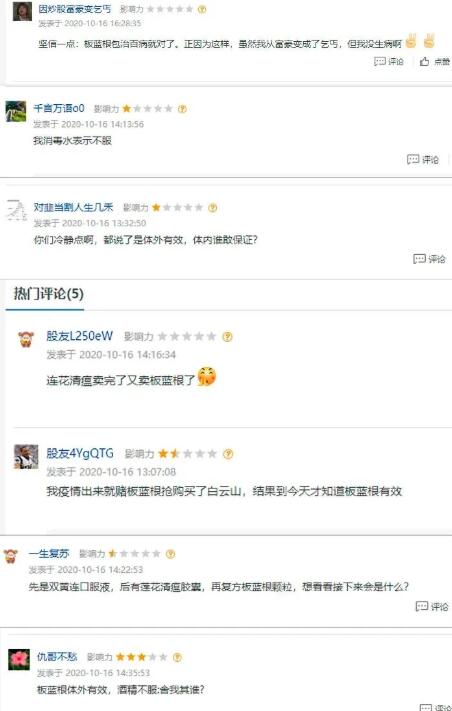 从连花清瘟到安慕希,再到板蓝根!佩服钟院士的带货能力(图11) 从连花清瘟到安慕希,再到板蓝根!佩服钟院士的带货能力(图11)