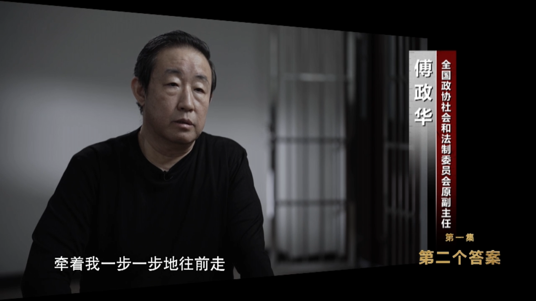 首次披露!傅政华被江湖骗子拿捏20年(图4) 46.png