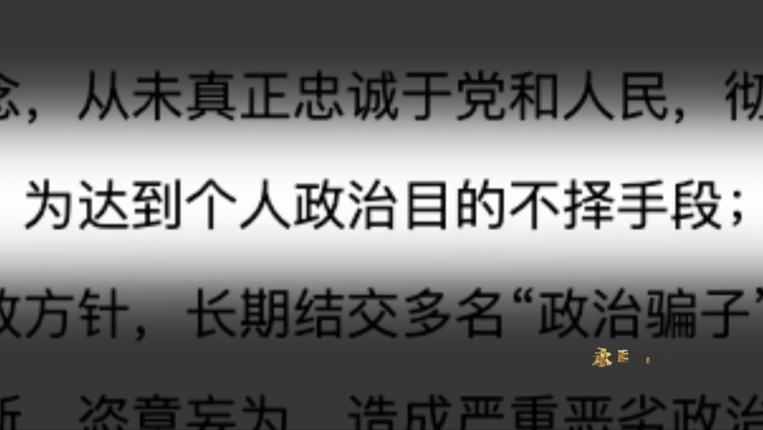 首次披露!傅政华被江湖骗子拿捏20年(图6) 49.png