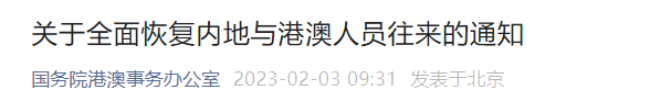 刚刚发布!“2月6日全面恢复”(图1) 62.png