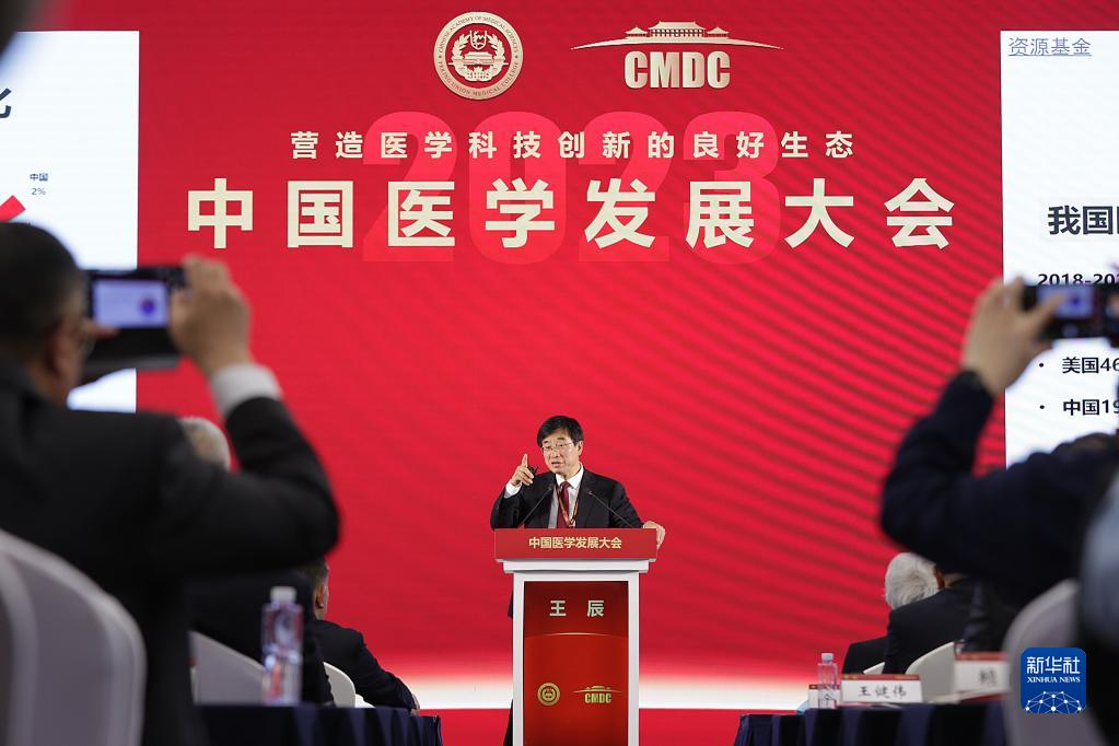 营造医学科技创新的良好生态 2023年中国医学发展大会在京举办(图1)