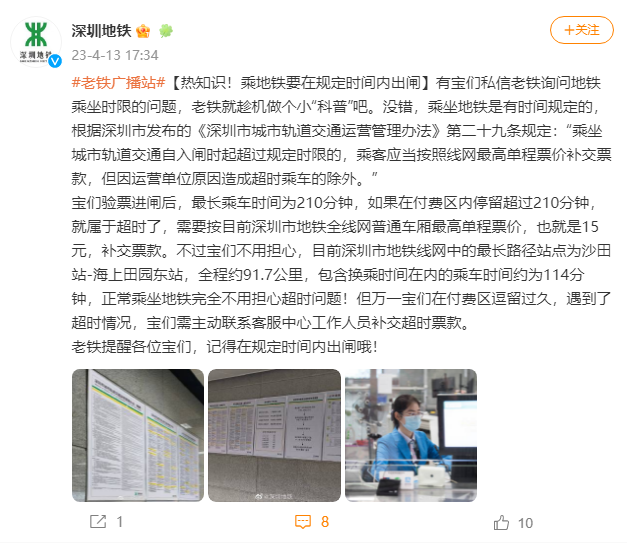 在地铁里长时间逗留需要补票吗?多地有规定→(图6) 42.png