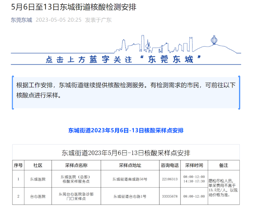 广东一地连续8天安排核酸?当地回应(图1) 1.png