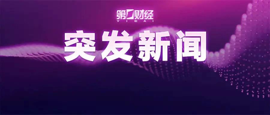 知名银行,两名高管同日被查!(图1) 11.jpg