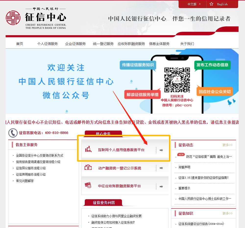 起底电诈⑦丨小心上当!“银监会”通知我“征信存在不良记录”将影响孩子上学(图3) 3.png