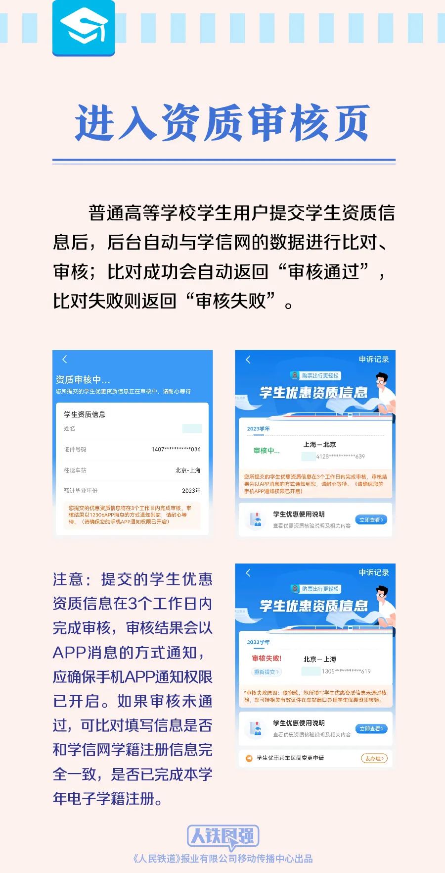 今起学生购票可在线核验!附流程→(图3) 3.jpg