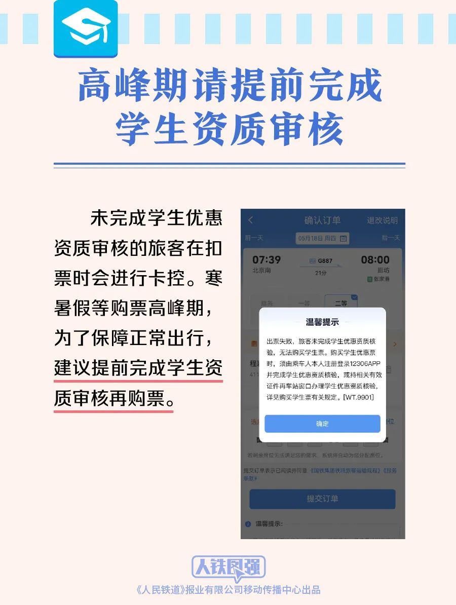 今起学生购票可在线核验!附流程→(图7) 7.jpg