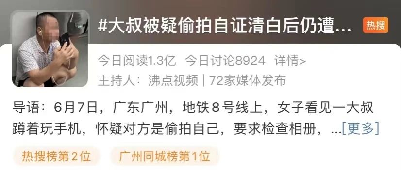 大叔被疑偷拍后自证清白,仍遭女子曝光称"猥琐男",多方回应(图4) 4.jpg