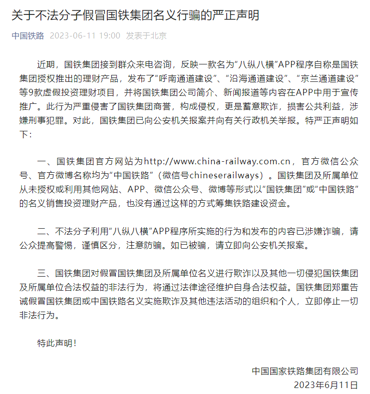 多家央企、国企接连辟谣!(图2) 2.png