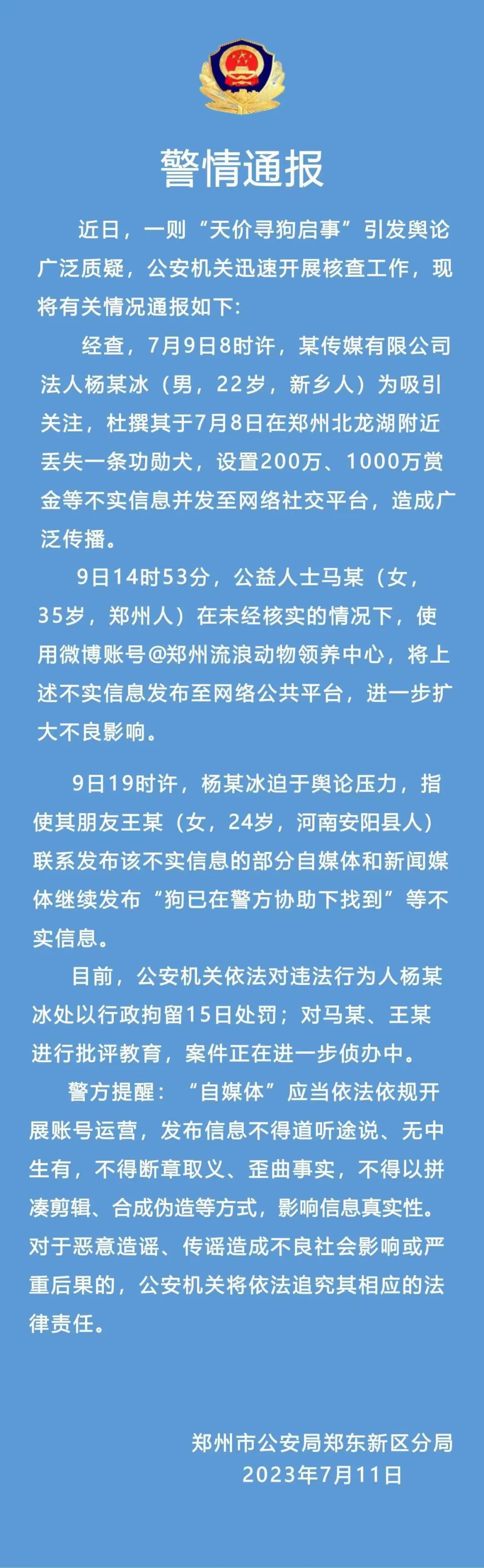 “悬赏千万寻狗”,郑州警方通报核实结果(图1) 6.jpg