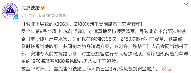 痛心!北京此轮强降雨已致11人遇难(图4) 22.png