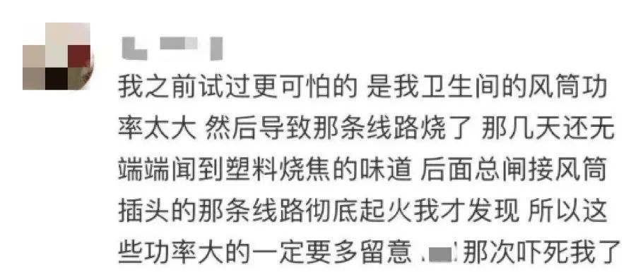 家里突然电费猛增?当心!网友描述死里逃生经历……(图8) 8.jpg