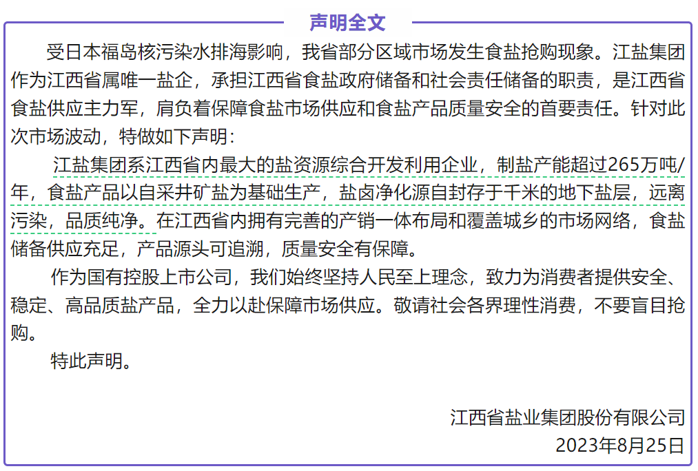 真别囤了!茶卡盐湖食用盐储量够全国吃70年(图4) 4.png