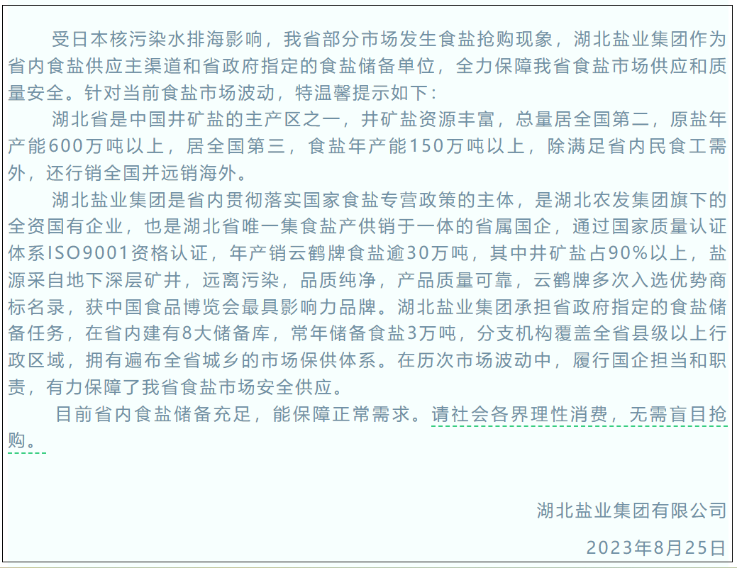 真别囤了!茶卡盐湖食用盐储量够全国吃70年(图7) 7.png