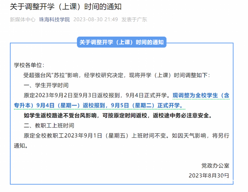 超强台风来袭!紧急通报:停课、停工、停产、停运、停业!(图5) 15.png