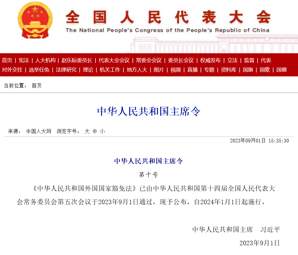 中华人民共和国主席令(图1) 1.png