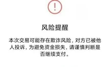 手机转账时出现这行字,千万要警惕!(图5) 5.jpg