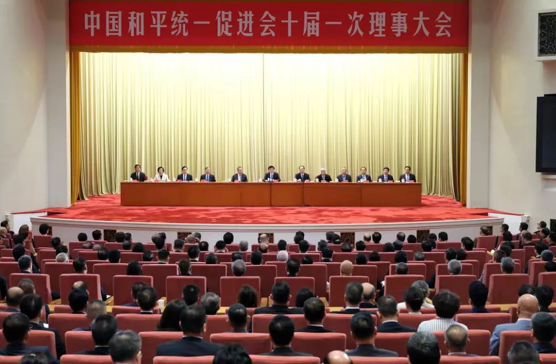 【关注】中国和平统一促进会十届一次理事大会召开(图1) 17.jpg
