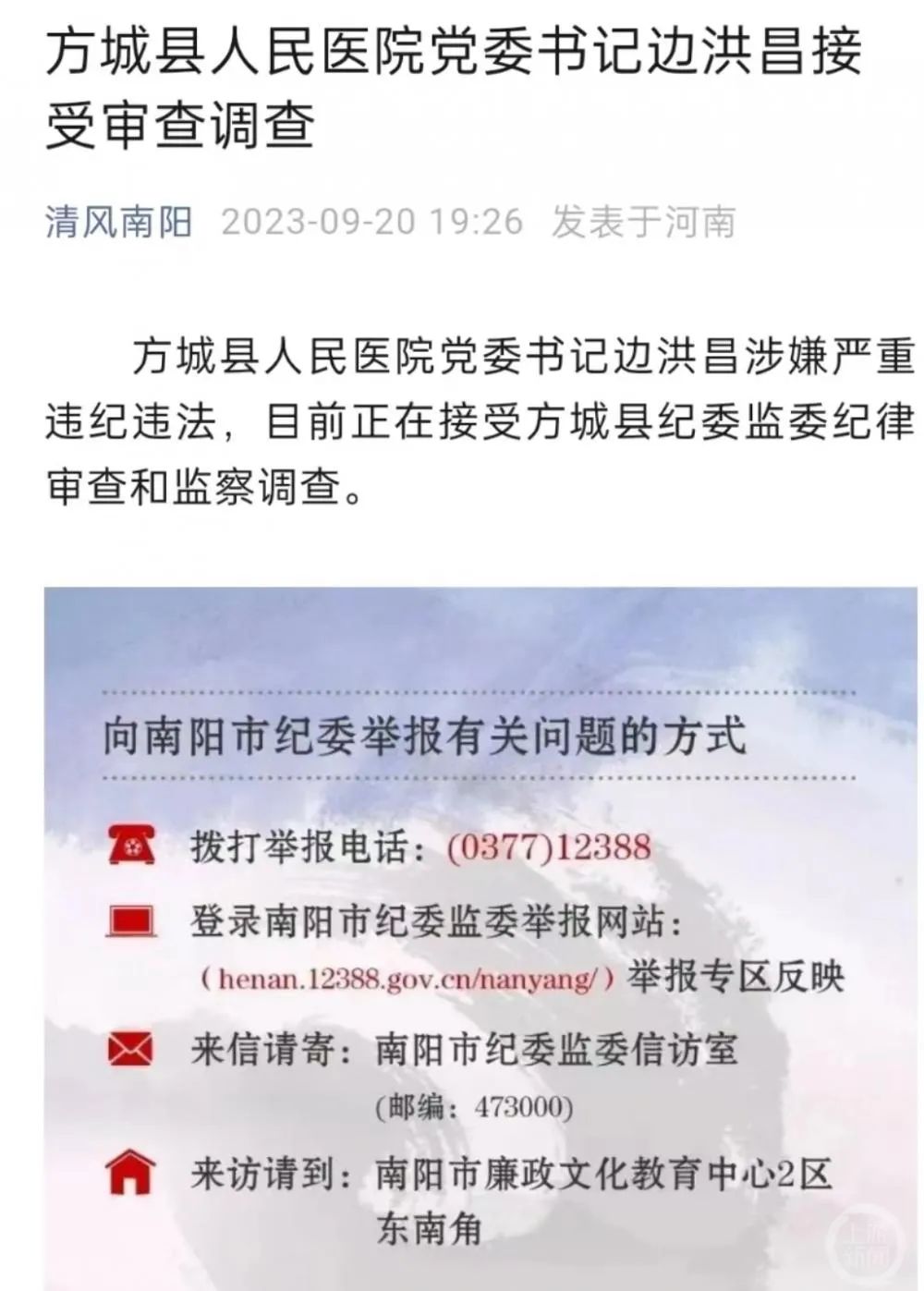 医院党委书记“因家中大量现金失窃被查”？最新回应→