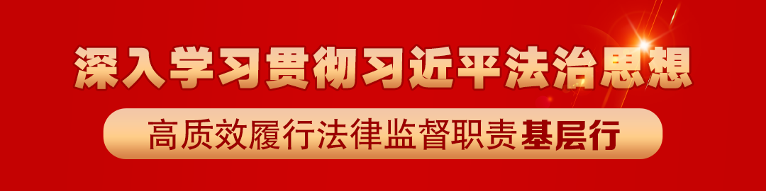 打造“检·融”特色品牌,打开惩治洗钱犯罪新局面(图1) 11.png