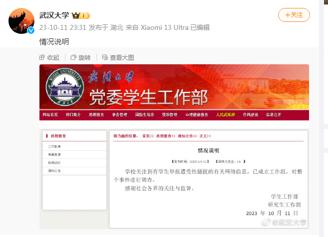 学生在图书馆被性骚扰?武汉大学回应(图1) 9.png