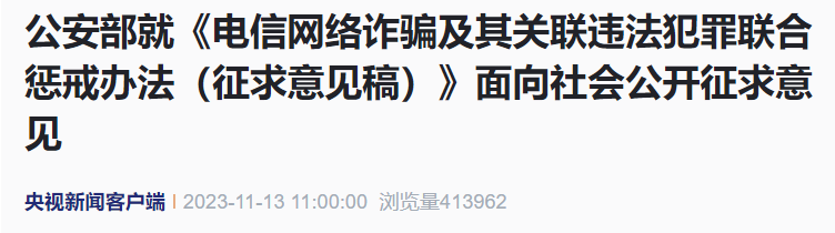 公安部发布!“面向社会公开征求意见”(图1) 01.png