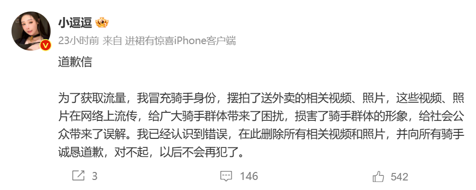 引众怒!她道歉了(图1) 10.png