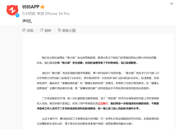 出具“阴阳检测报告”?知名二手平台道歉!举报者发声:还没完(图3) 7.png