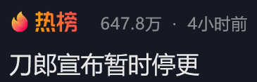 突发!刀郎宣布停更,名下公司全部注销(图1) 8.png