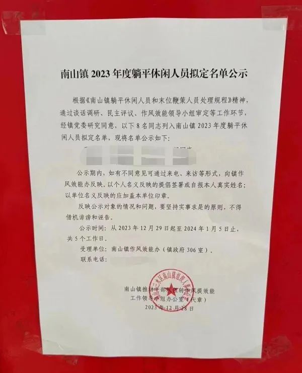 广东佛山一镇公示“躺平人员”,8人上榜(图1) 2.jpg