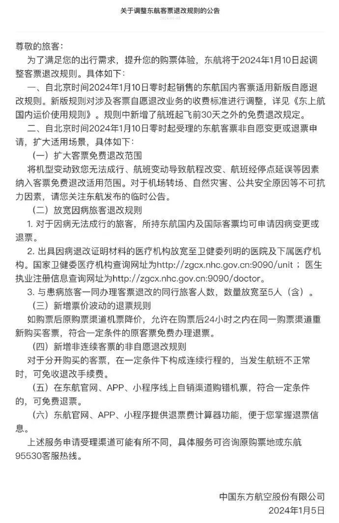机票退改新规:免费退!两家航司宣布(图1) 7.jpg