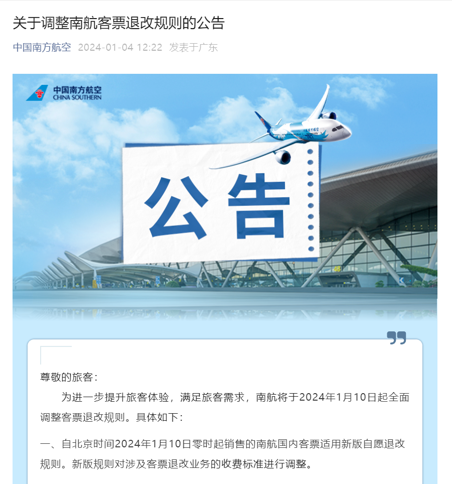 机票退改新规:免费退!两家航司宣布(图3) 9.png