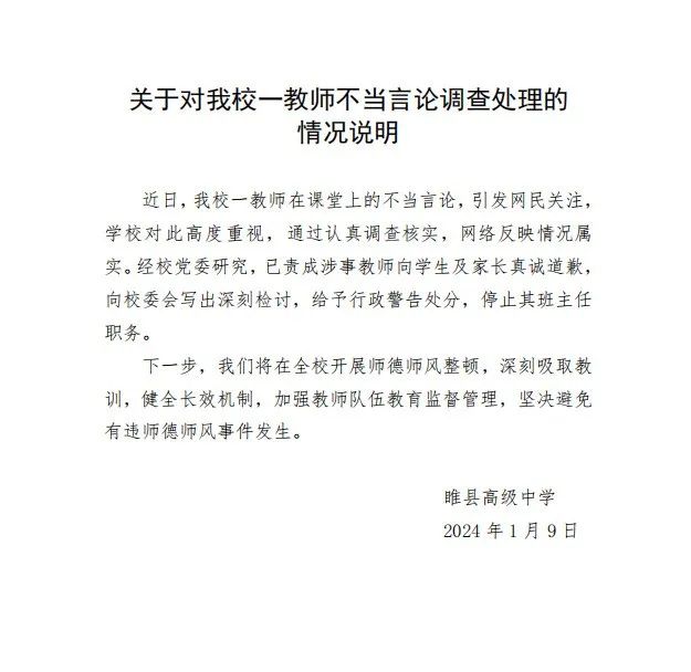 班主任让学生发毒誓?官方通报(图1) 9.jpg
