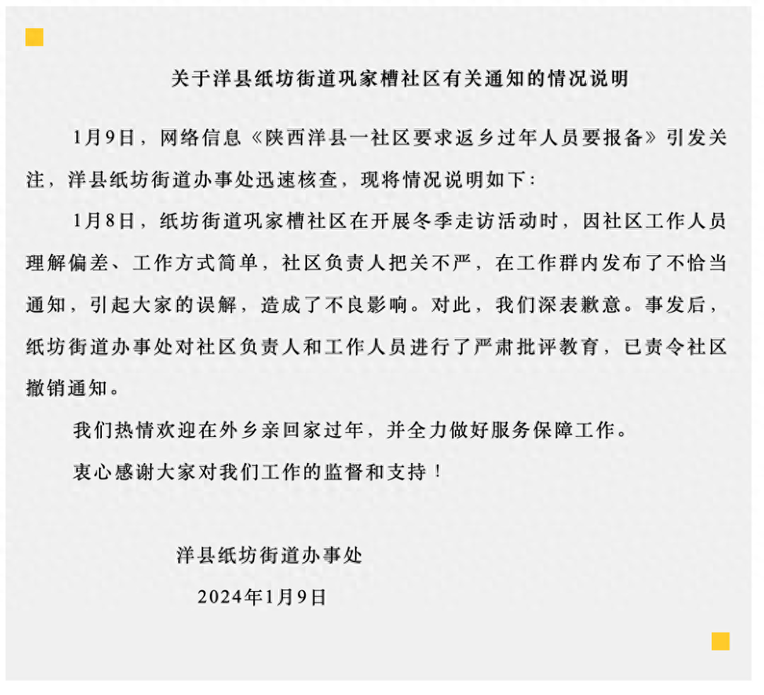 陕西一地返乡过年人员要报备?官方通报来了(图1) 1.png