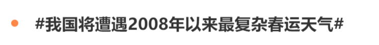 我国将遭遇2008年以来最复杂春运天气?专家解读(图1) 640.png