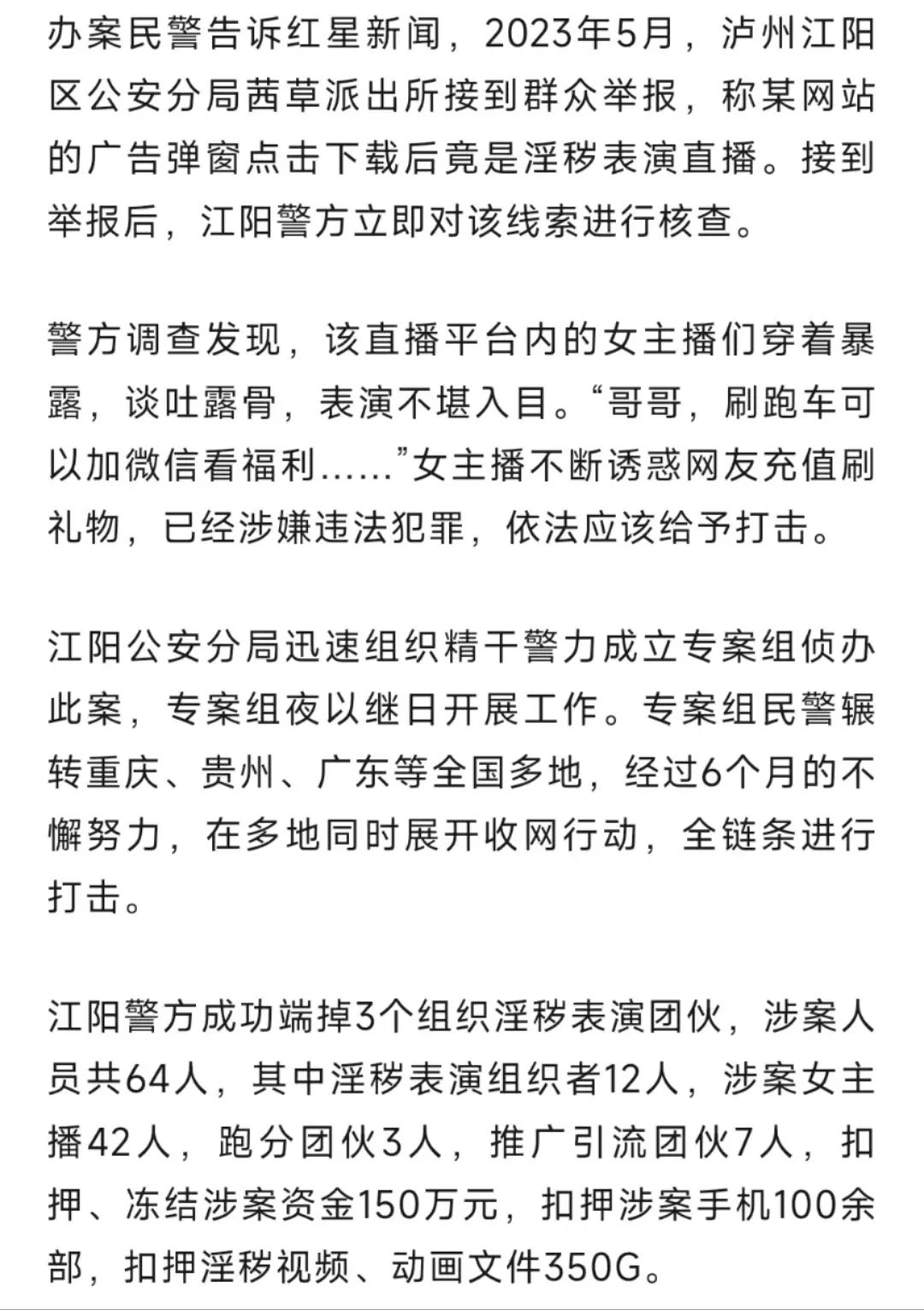 警方通报:42名女主播被抓!收网现场公布(图2) 640.jpg