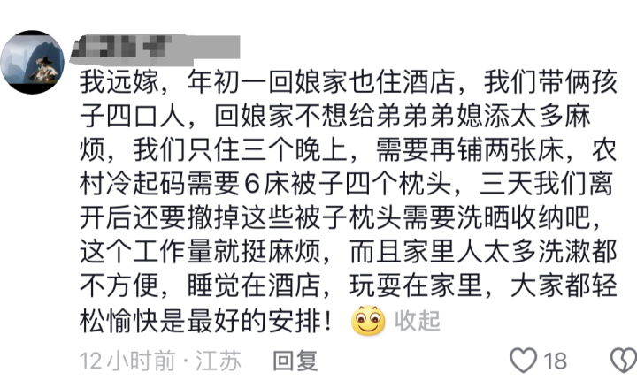 冲上热搜!过年回老家,不住家里住酒店?网友热议→(图4) 640.png
