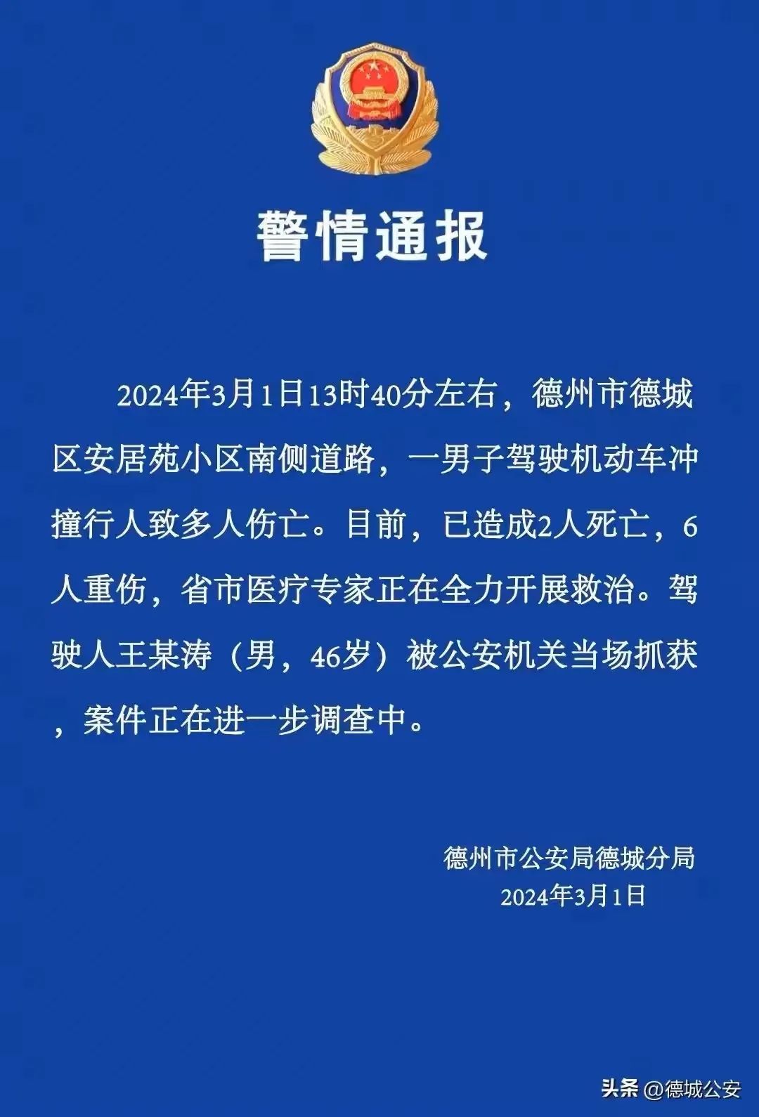 已致2死6重伤!警方通报山东德州重大交通事故(图1) 640.jpg