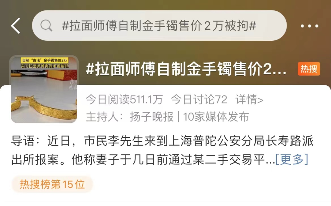 女子花2万元买的金手镯,竟是拉面师傅做的……(图1) 640.png