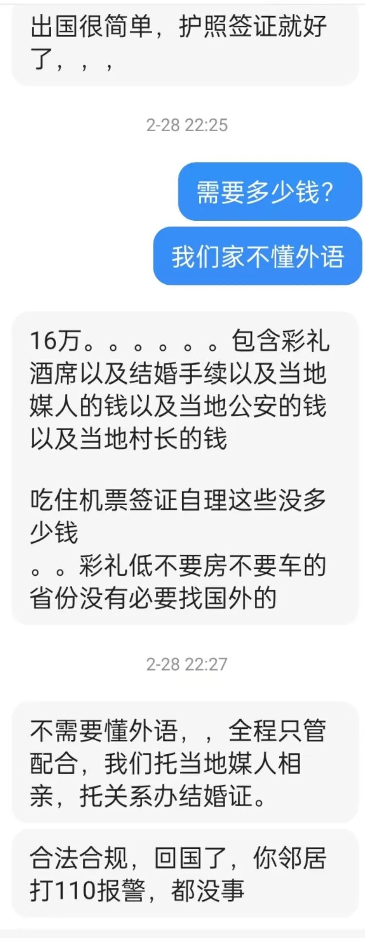 “16万介绍老挝女孩,合法合规,邻居报警都没事”,揭秘“跨国婚姻”骗局(图2) 640.jpg