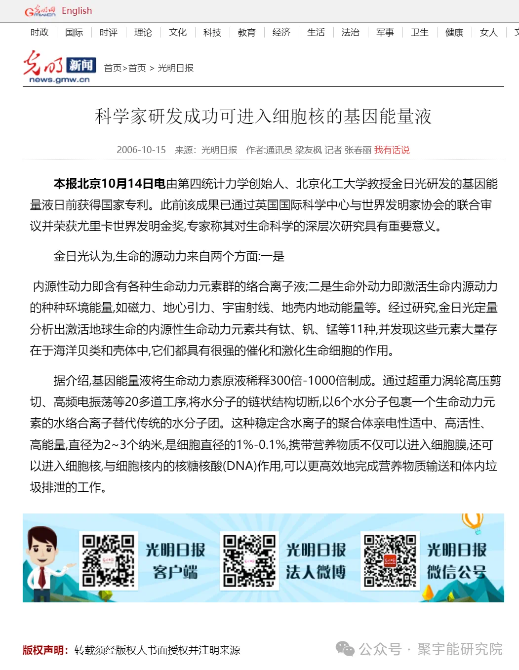 金日光教授:【《黄帝内经》所深藏的奥秘•之五十八】人的皮肤如何能抗衰老?(图6) 8.png