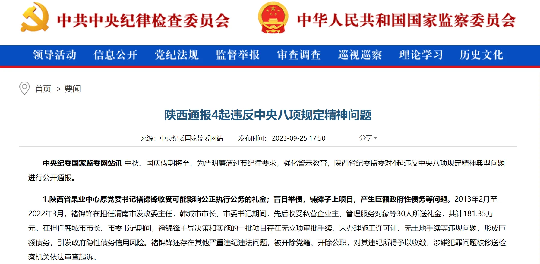 结交“政治骗子”,市委书记被骗500万!细节披露→(图2) 10.png