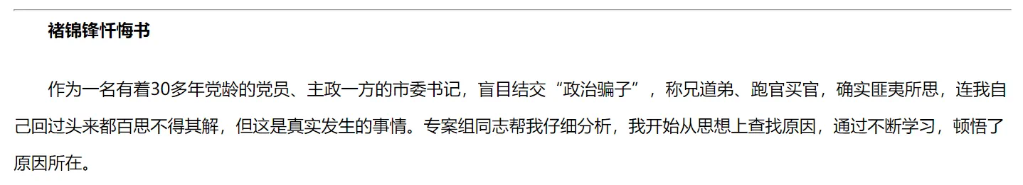 结交“政治骗子”,市委书记被骗500万!细节披露→(图3) 11.png