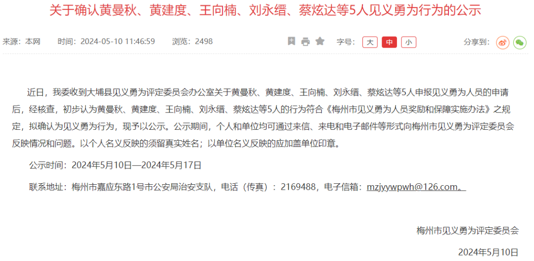 黄建度、黄曼秋、王向楠、蔡炫达、刘永缙,拟被认定见义勇为!(图1) 640.png