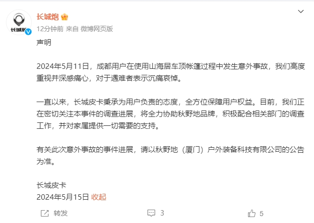 “车主被电动帐篷卡脖身亡”,多方回应!(图1) 640.png