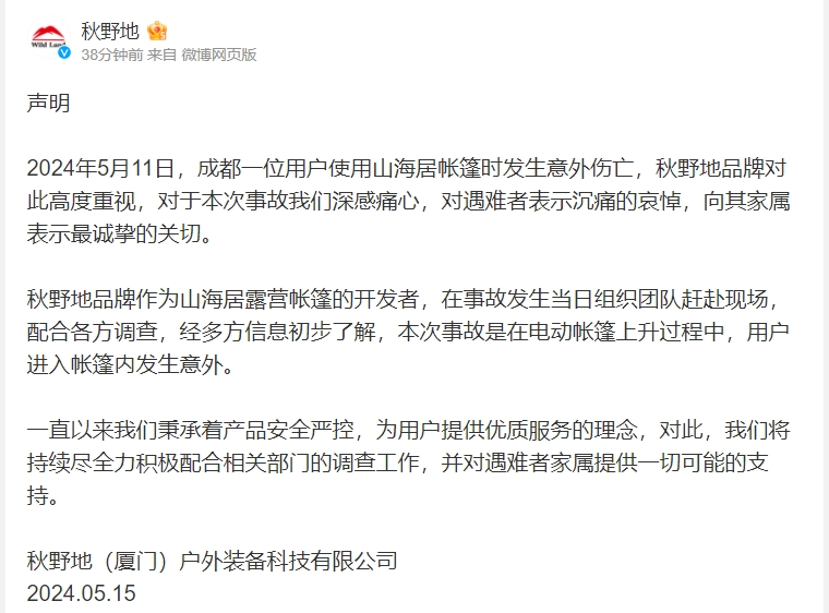 “车主被电动帐篷卡脖身亡”,多方回应!(图2) 640.png