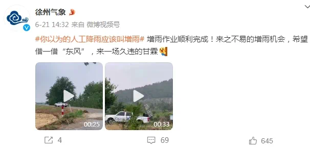 看明星演唱会时遇人工增雨,粉丝怒怼气象部门!网友:你当自己是天王老子?(图3) 14.png