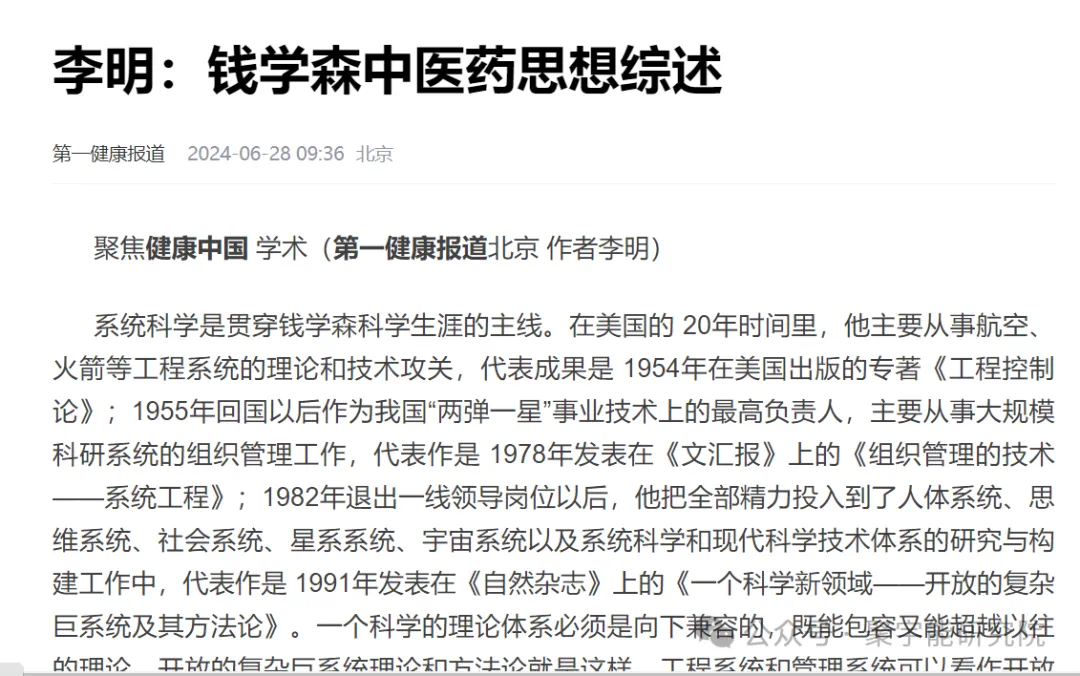 金日光教授:【《黄帝内经》为何是中医大学科最上等的医典?•十四】李明的文章怎么样?可否举例说说中医的<四系>内涵?(图2) 50.png