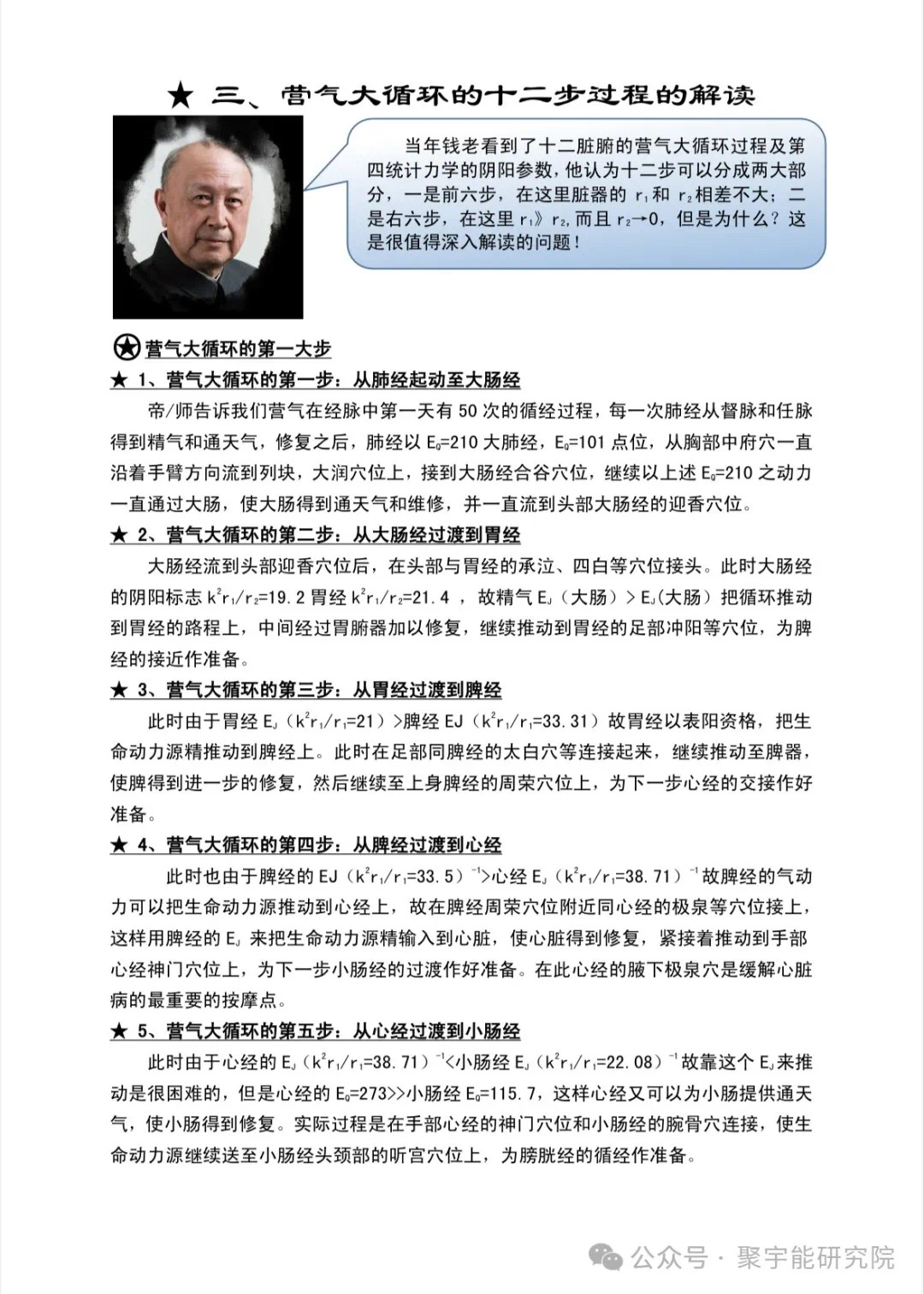 金日光教授:【《黄帝内经》为何是中医大学科最上等的医典?•十七】国外主张“不要熬夜”的三位学者获诺贝尔奖,问我对此有何看法?(图7) 73.jpg