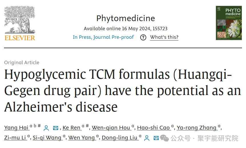 金日光教授:【《黄帝内经》为何是中医大学科最上等的医典?•十九】用两味药能治老人阿尔茨海默病?(图1) 3.png